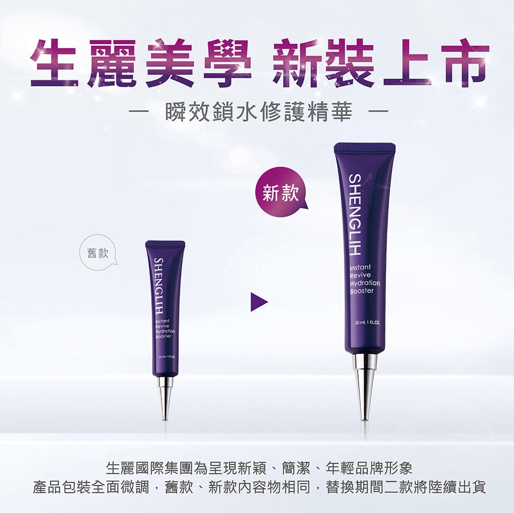 瞬效鎖水修護精華(小紫)