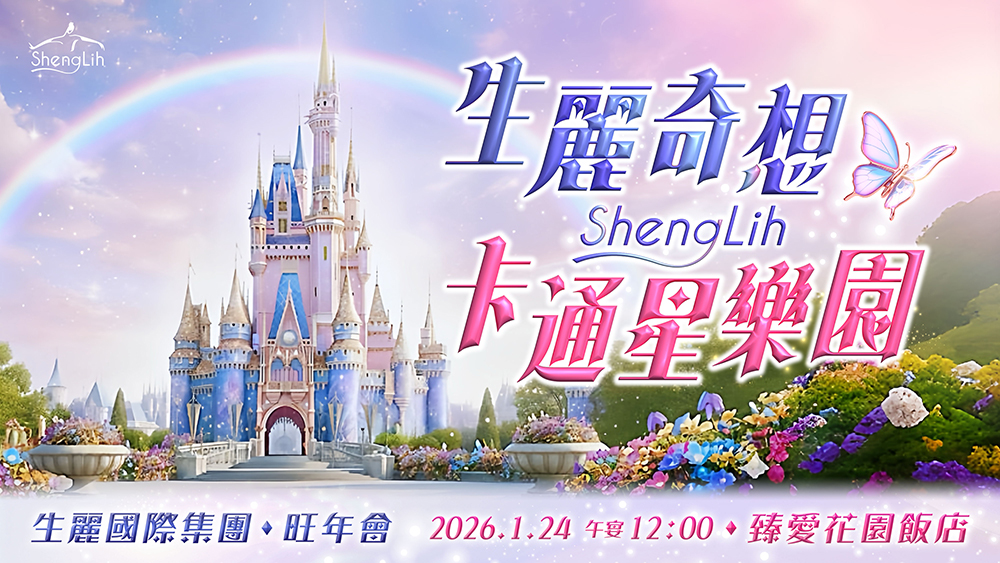 The 2025 Year-End Gala｜ShengLih Fantasy Cartoon Star Park