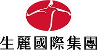 生麗國際股份有限公司